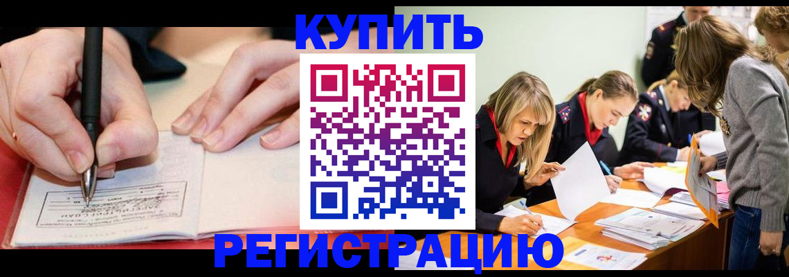 прописка паспорт в Зеленогорске