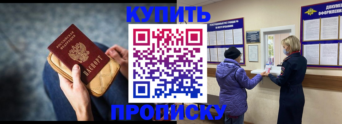 прописка законно в Зеленогорске