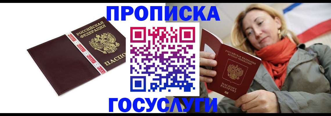 временная регистрация собственник в Зеленогорске