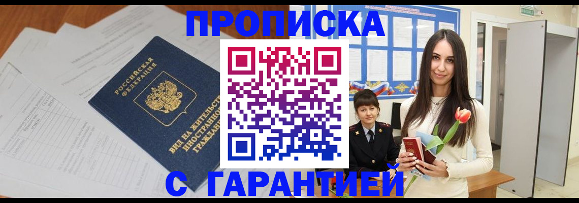 временная регистрация недорого в Зеленогорске