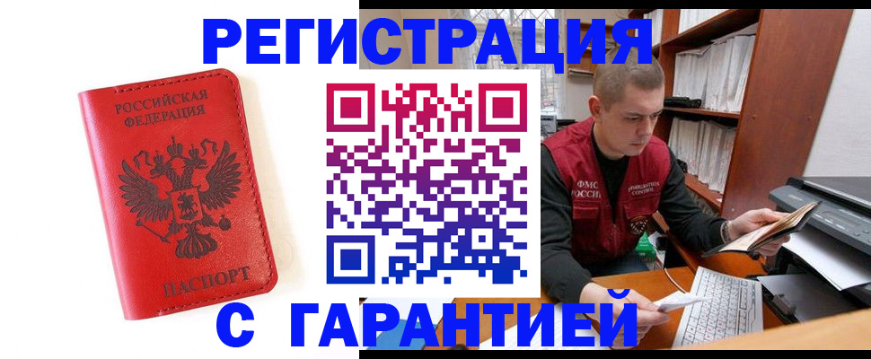 временная прописка в Зеленогорске