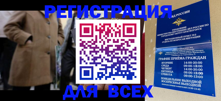 прописка в квартире в Зеленогорске