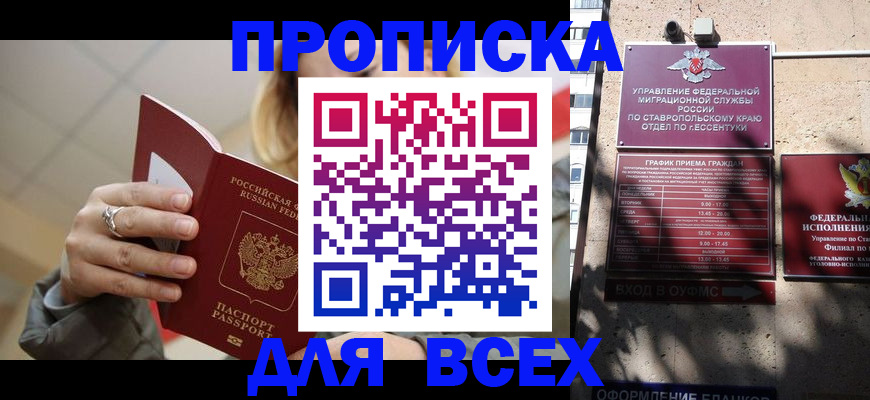 прописка регистрация в Зеленогорске